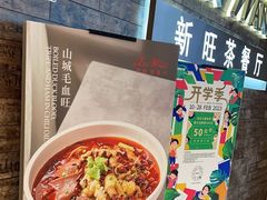 -新旺茶餐厅(嘉里城店)