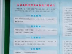 -青岛市图书馆