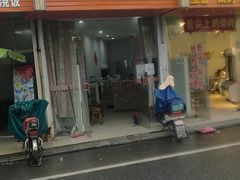 门面-马打滚