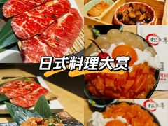 -松鱼亭·和牛烧肉(协鑫广场店)