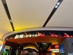 -炊烟小炒黄牛肉(浦东世纪汇店)