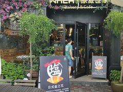 门面-原麦世家(莱蒙店)