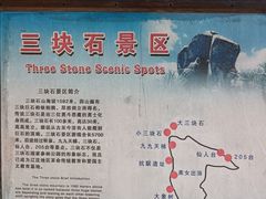 -三块石国家森林公园