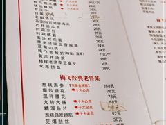 -梅飞酒家(桑园路店)