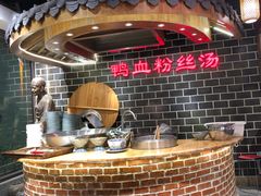-老城南.鸭血粉丝汤(夫子庙店)