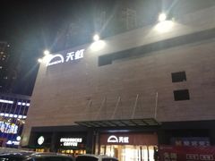 -坂田天虹