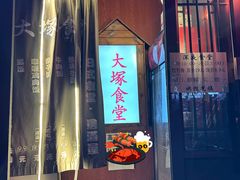 -五右卫门(张自忠路店)