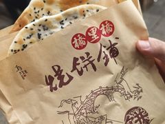 -桥里桥烧饼铺
