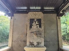 -兰亭风景区