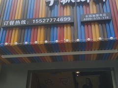 -特色酱椒鱼私房菜(黄鹤楼店)