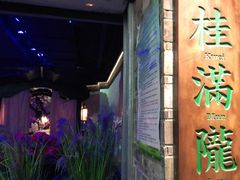 门面-桂满陇-西湖船宴(西单大悦城店)