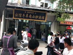 -刘信牛羊肉小炒泡馍(回民街店)