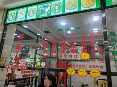 -老白家水盆羊肉