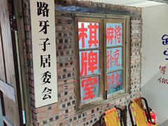 -马路牙子地桌烤肉(工体店)