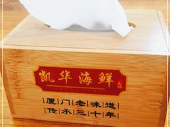 -凯华海鲜火锅·传承三十六年