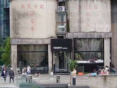-CEMENT·coffee bar (凤凰创意园店)