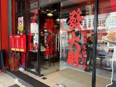 -肥肥蟹海鲜饭店(马六甲店)