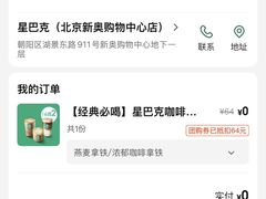 -星巴克(北京新奥购物中心店)