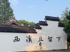 -西溪国家湿地公园