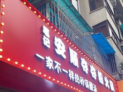 -笔记安顺夺夺粉火锅