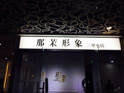 -变画·发型STUDIO