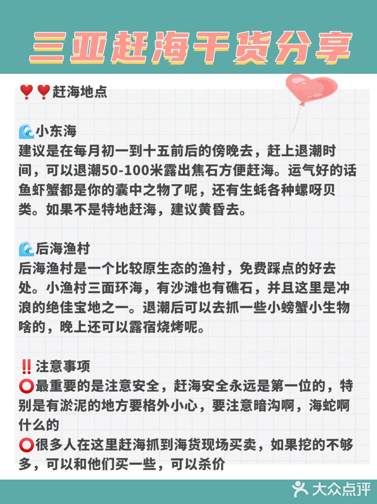 本地人私藏的赶海🌊攻略，赶紧看看吧🔥