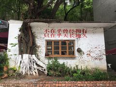 -广州市紫泥堂文化创意园景区