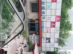 -世纪联华超市(浦电路店)