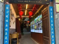 门面-小厨子私房菜·云南美食店