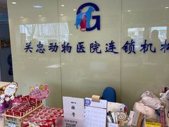 -瑞派·关忠动物医院(国瑞店)