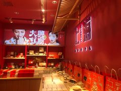 -阮大兴糕团(日月光中心店)