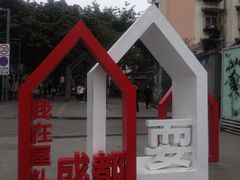 -熊猫屋(宽窄巷子景区店)