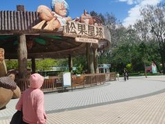 -南戴河国际娱乐中心