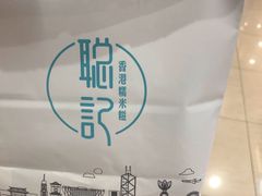 -聪记香港糯米糍(天虹店)