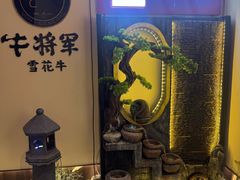 -牛将军•涮肉•烤肉(北京王府井·故宫店)