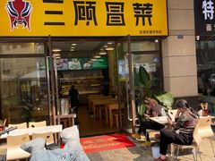 -三顾冒菜·麻辣烫(龙湖北城天街店)