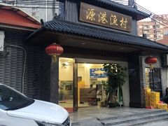 门面-源港渔村-中山脆肉鲩(博罗店)