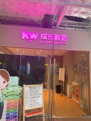 -孩子王(金茂汇店)