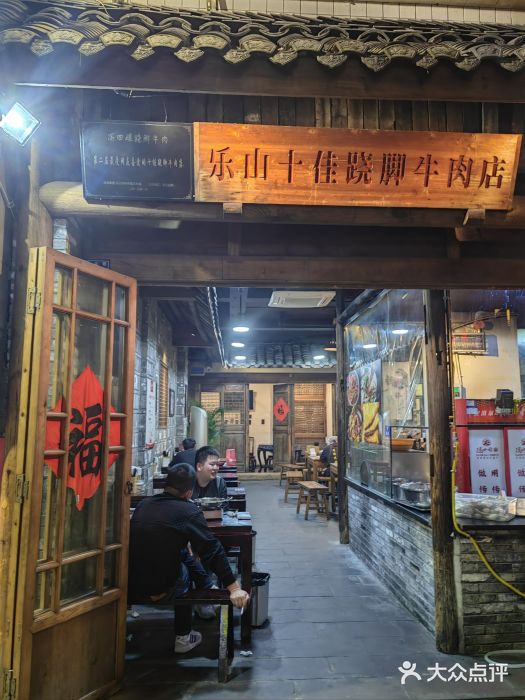 冯四孃跷脚牛肉·非物质文化遗产店图片