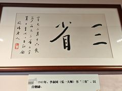 -李叔同故居纪念馆