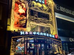 -钱锋炭缸烧烤(南湖大路总店)