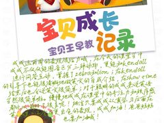 -宝贝王早教中心(衡阳万达店)