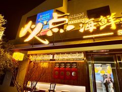 -必点海鲜·海肠捞饭·鲅鱼水饺(滨江道店)