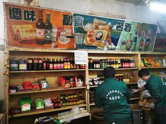 零售区-赵府街副食店