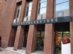 -外研书店(北京外国语大学西校区北外国际大厦店)