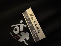 -谷牛日式烤肉(宝山U天地店)