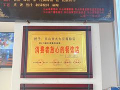 -豆相识•九九豆腐脑(牛咡桥店)