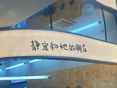 -静宜和她的朋友(星海广场店)