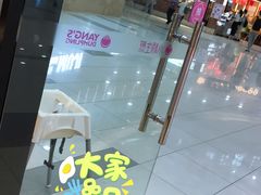 -小杨生煎(龙之梦购物中心店)