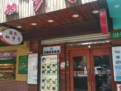 门面-海派铜锣湾(打浦路店)